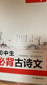 一本初中生必背古詩(shī)文126篇 2026中學(xué)生語(yǔ)文教材必背古詩(shī)詞文言文完全解讀七八九年級唐詩(shī)宋詞背 曬單實(shí)拍圖