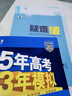 【高一高二可選】2026五年高考三年模擬必修一高一上必修二高一下選修一高二上選修二高二下5年高考3年模擬上冊下冊五三高中同步53教材同步五三練習冊 高二上/選修一 歷史 人教版 曬單實(shí)拍圖
