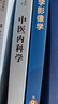 第十一版 中醫內科學(xué) 新世紀第五版 供中醫針灸推拿學(xué) 中醫藥行業(yè)高等教育院校十四五規劃教材 中國中醫 曬單實(shí)拍圖