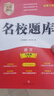 2025成都市名校題庫九年級語(yǔ)文上上全一冊 四川名校招生分班真題 曬單實(shí)拍圖