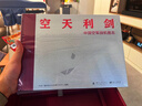 【全網(wǎng)首發(fā)】京東典藏禮盒版：空天利劍 中國空軍戰機圖志+“飛龍在天”徽章兩用冰箱貼三枚+殲-35空天藍帽（盒裝）  央視軍事、國防工業(yè)、藍天出版社聯(lián)合推出 “最美的書(shū)”設計師周偉偉傾力打造 曬單實(shí)拍圖