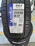 米其林（MICHELIN）汽車(chē)輪胎 215/50R17 95W 浩悅五代 Primacy 5 適配思域/名圖 曬單實(shí)拍圖
