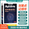 2026星火英語(yǔ)新初中英語(yǔ)詞匯3500單詞中考英語(yǔ)詞匯單詞書(shū)必背初中英語(yǔ)單詞記背神器大全默寫(xiě)本真題高頻詞匯初一初二初三七年級八年級九年級初中教輔背單詞 初中英語(yǔ)詞匯&考頻亂序版【5大贈品+音視頻課程】 曬單實(shí)拍圖