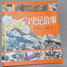 狐貍家 漫畫(huà)史記故事【3-8歲】司馬遷 小學(xué)生推薦書(shū)單 曬單實(shí)拍圖