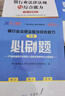 天一銀行從業(yè)資格考試教材2025初級銀行從業(yè)資格證2024年官方教材初中級輔導章節必刷題歷年真題法律法規個(gè)人理財貸款公司信貸銀行管理自選 初級 法規+個(gè)人理財：2教材+2必刷+2真題+考點(diǎn) 曬單實(shí)拍圖