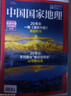 中國國家地理10月特刊 2025年10月 選美中國20周年紀念版 旅游地理人文 京東自營(yíng) 曬單實(shí)拍圖