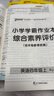 25秋季 小學學霸作業(yè)本 語文 四年級 上冊 人教版 pass綠卡圖書 同步訓練 練習題附試卷 同步教材 【25年秋季適用】 曬單實拍圖