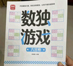 數獨游戲：六宮格 入門(mén)到精通階梯訓練 填字游戲數字排列 兒童小學(xué)生一二三四五六年級 培養數學(xué)邏輯思維判斷力 綠色印刷附帶答案暑假作業(yè) 一升二暑假銜接 小升初暑假銜接 曬單實(shí)拍圖