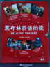 黑布林英語(yǔ)閱讀 初三年級 第2輯（一書(shū)一碼 套裝共6冊） 曬單實(shí)拍圖