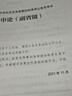 粉筆公考2026國(guó)家公務(wù)員考試【行測(cè)+申論】真題80分國(guó)考真題卷國(guó)考行測(cè)申論刷題 曬單實(shí)拍圖