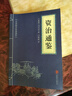 中華國學(xué)經(jīng)典精粹：資治通鑒 （歷史地理必讀本） 曬單實(shí)拍圖