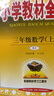 小學(xué)教材全解 三年級數學(xué)上 人教版 2025秋 薛金星 同步課本 教材解讀 掃碼課堂 曬單實(shí)拍圖