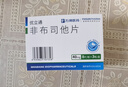 5盒裝 [優(yōu)立通] 非布司他片40mg*24片/盒 曬單實(shí)拍圖
