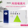 【原研藥】希舒美 阿奇霉素片 0.25g*6片/盒 曬單實(shí)拍圖