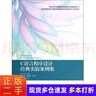 【二手85新】  C語(yǔ)言程序設計經(jīng)典實(shí)驗案例集 何欽銘 等 編 高等教育出版社 曬單實(shí)拍圖