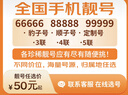 中國移動(dòng)移動(dòng)手機(jī)靚號手機(jī)號碼吉祥情侶豹子號選號好號電話卡手機(jī)卡aaa全國通用選號 400元號碼 曬單實(shí)拍圖
