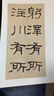 何紹基臨石門(mén)頌 何紹基書(shū)法中國碑帖名品譯文注釋繁體旁注名家臨名碑毛筆字帖書(shū)法臨摹古帖 隸書(shū)入門(mén)原碑字帖教材 西泠印社出版社 曬單實(shí)拍圖