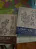 【當(dāng)當(dāng)正版】國學(xué)知識 人文知識 國學(xué)知識一本通 國學(xué)常識 中國人應(yīng)知道的國學(xué)知識人文知識 中國人應(yīng)該知道的國學(xué)常識 國學(xué)知識大全 綠野仙蹤 【全2套】中國人應(yīng)該知道的國學(xué)知識+人文知識 曬單實(shí)拍圖