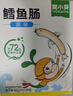 窩小芽深海鱈魚腸原味 兒童寶寶零食0添加防腐劑 享嬰幼兒食譜240g/24根 曬單實(shí)拍圖