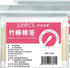 珂萊藻堂雙頭棉簽掏耳朵化妝棉花棒竹棒美容清潔家用湊單 常規款 100枚 200頭/1包（雙頭） 曬單實(shí)拍圖