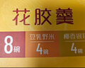 山姆直采 花膠羹燕窩黑米椰香銀耳燕麥速食椰乳碗裝即食早餐購 花膠羹（252g*8碗）-整盒 曬單實(shí)拍圖
