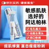 硬核醫生阿達帕林凝膠17g 第三代維A酸乳膏修復淡化祛痘坑治療粉刺痤瘡膿皰青春痘閉口酒渣鼻去黑頭熱門(mén)商品 曬單實(shí)拍圖