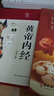 全2冊黃帝內(nèi)經(jīng)和百病食療全集原著正版白話文四季養(yǎng)生法原版全注全譯中醫(yī)基礎(chǔ)理論十二經(jīng)脈揭秘與應(yīng)用養(yǎng)生書 曬單實(shí)拍圖