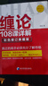 【當當正版包郵】纏論108課詳解：彩色修訂典藏版 趙磊 著(zhù) 經(jīng)濟管理出版社 曬單實(shí)拍圖