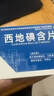 [修正]西地碘含片 1.5mg*12片 1盒裝 重度牙齦萎縮專(zhuān)用藥牙齒松動(dòng)固齒修復牙齦萎縮修復再生凝膠牙齦出血專(zhuān)用藥牙周炎牙齦炎 牙齦萎縮專(zhuān)用藥 曬單實(shí)拍圖