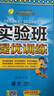 2025秋 實(shí)驗班提優(yōu)訓練 一年級上冊 語(yǔ)文人教版 強化拔高新版教材同步練習冊 曬單實(shí)拍圖