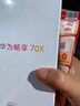 華為（HUAWEI）暢享 70X 國家補貼15% 256GB 曜金黑 手機巨鯨長(cháng)續航 雙曲護眼屏 五星超耐摔 鴻蒙曲面屏手機 曬單實(shí)拍圖