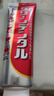 第一三共牙膏小紅管100g 日本原裝進(jìn)口含氟去口臭去黃去結石去漬抑菌護齦 曬單實(shí)拍圖