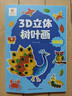 陽(yáng)光寶貝 3D立體創(chuàng  )意樹(shù)葉畫(huà)萌趣篇手工DIY粘貼材料包落葉貼畫(huà)兒童創(chuàng  )意拼貼作品幼兒園作業(yè)假期親子手工 同學(xué)禮物 曬單實(shí)拍圖