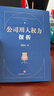 公司用人權力探析 曬單實(shí)拍圖