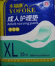 永?？党扇俗o理墊 XL20片 尺寸80*90cm 嬰兒孕產(chǎn)婦床墊老人一次性隔尿墊 曬單實(shí)拍圖