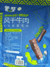 蒙都 風(fēng)干牛肉干 原味 凈含量488g 約七成風(fēng)干 袋裝休閑零食 肉干肉脯 曬單實(shí)拍圖