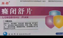 [韓都]癃閉舒片 0.31g*36片 5盒裝 曬單實(shí)拍圖