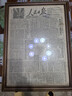 優(yōu)束生日報紙出生當天人民日報禮盒舊懷舊送愛(ài)人對象男女朋友創(chuàng  )意禮物 一份全國大報+實(shí)木裱框(裝裱好，易取易裝） 50年代 曬單實(shí)拍圖