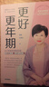 更好更年期 北京協(xié)和醫院婦產(chǎn)科主任醫師陳蓉 24年臨床經(jīng)驗總結 中老年女性 養生防病必備書(shū)籍 中信出版社   曬單實(shí)拍圖