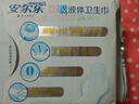 安爾樂(lè )液體衛生巾日用夜用套裝極薄無(wú)感瞬吸防漏姨媽巾衛生棉純棉 棉柔 245mm 50片 曬單實(shí)拍圖