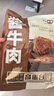 探味草原五香醬牛肉150g*4袋內(nèi)蒙古特產(chǎn)鹵牛肉熟食休閑即食牛肉零食下酒菜 曬單實(shí)拍圖