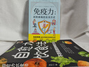 自愈力飲食法 免疫力（套裝2冊） 戰勝病毒的生活方式不藥而愈的神奇方法正版人體飲食療法食補養生食療書(shū)籍   曬單實(shí)拍圖