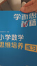 學(xué)而思秘籍 小學(xué)數學(xué)思維培養教程+練習1級 升級版 20年教研精華沉淀 1-6年級共1428個(gè)獨家精講視頻 計算圖形行程應用組合解題思路巧引導 舉一反三奧數思維訓練 曬單實(shí)拍圖