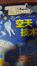 寫(xiě)給孩子的前沿科技（五本套裝）彩圖插畫(huà)學(xué)好知識百科讀物生物科技空天技術(shù) 曬單實(shí)拍圖
