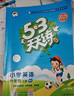 2025秋季53天天練小學(xué)英語(yǔ)六年級上冊RP人教PEP版（三年級起點(diǎn)）五三天天練5 3天天練5.3天天練5·3天天練學(xué)霸培優(yōu)學(xué)霸提優(yōu) 曬單實(shí)拍圖