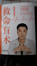 【限量親簽版】救命有術(shù)  醫路向前巍子 新書(shū)重磅上市 每個(gè)中國家庭常備的救命說(shuō)明書(shū)  隨書(shū)贈送 2 重實(shí)用好禮：急救學(xué)習套卡+健康打卡海報  發(fā)書(shū)評贏(yíng)免單 曬單實(shí)拍圖