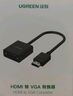 綠聯(lián)HDMI轉VGA轉換器 高清視頻轉接頭帶音頻供電口 臺式機筆記本電腦電視盒子接電視顯示器線(xiàn)40233 曬單實(shí)拍圖