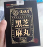 胖東來(lái)熱賣(mài) 桑葚枸杞黑枸杞黑芝麻丸 芝麻蜂蜜養生五黑丸九蒸九曬 黑芝麻丸【5盒】【整箱】【劃算】 曬單實(shí)拍圖