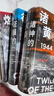 包郵  太平洋戰爭三部曲 燃燒的大洋+征服的怒潮+諸神的黃昏（套裝3冊） 伊恩托爾著(zhù) 中信出版社圖書(shū) 曬單實(shí)拍圖
