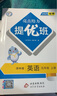 2025秋新版 江蘇專用 亮點(diǎn)給力提優(yōu)班五年級(jí)上冊(cè)英語(yǔ)譯林版YL 5上同步訓(xùn)練習(xí)冊(cè)作業(yè)本 曬單實(shí)拍圖